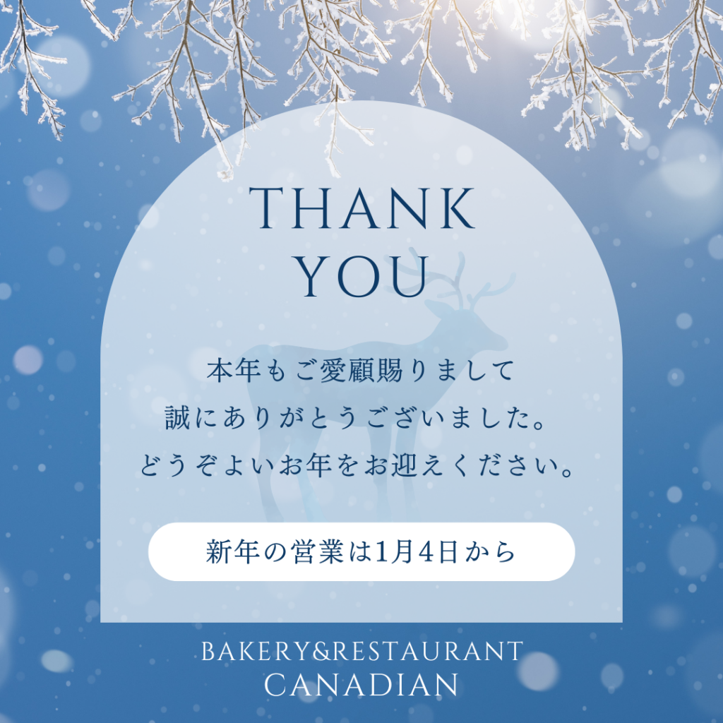 本日で年内の営業は終了です